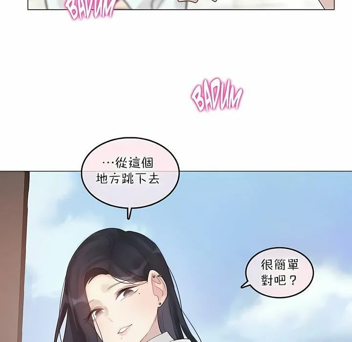 一个变态的日常生活 第99话 第87页