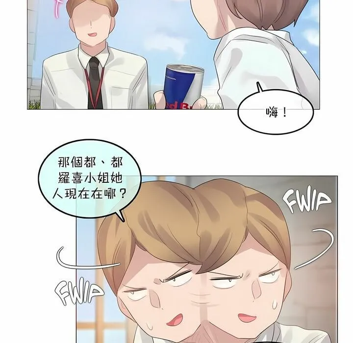 一个变态的日常生活 第99话 第56页