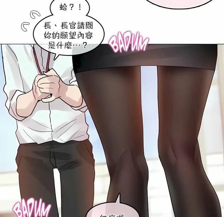 一个变态的日常生活 第99话 第84页