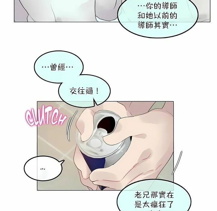 一个变态的日常生活 第99话 第62页