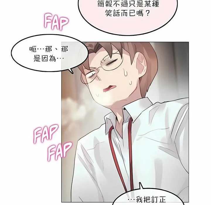一个变态的日常生活 第99话 第2页