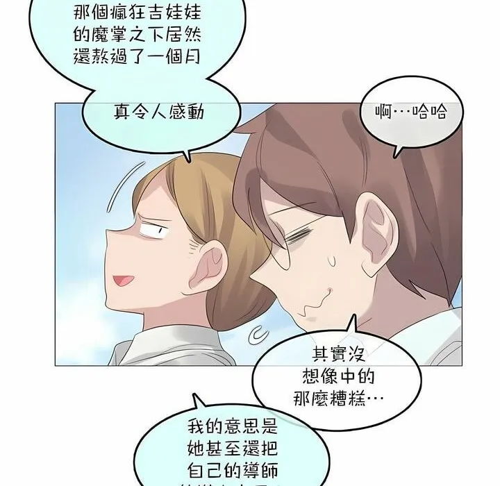 一个变态的日常生活 第99话 第59页