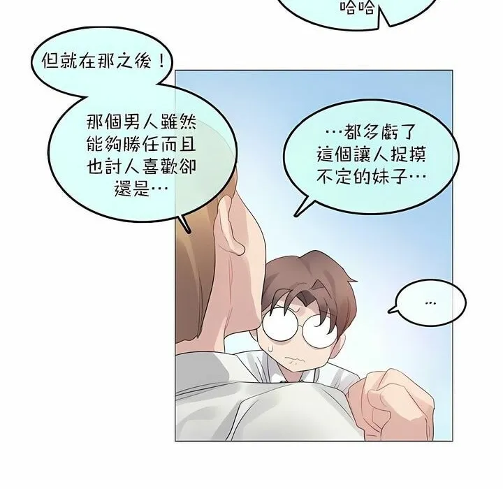 一个变态的日常生活 第99话 第63页