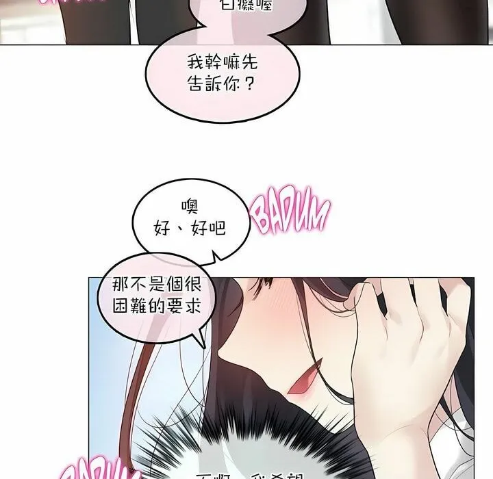 一个变态的日常生活 第99话 第85页