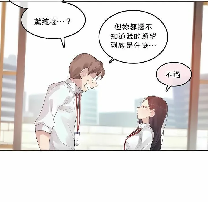 一个变态的日常生活 第99话 第82页