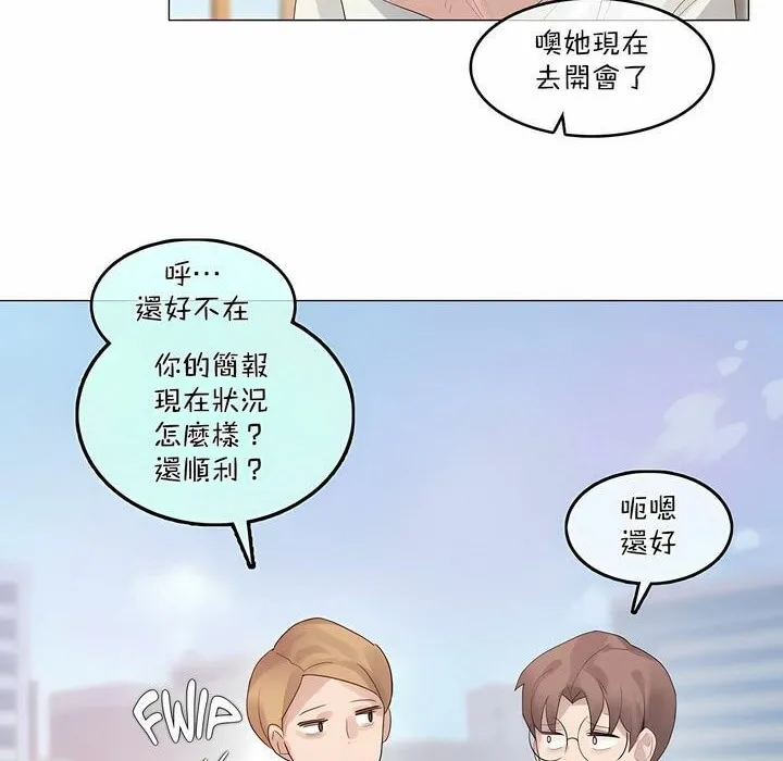 一个变态的日常生活 第99话 第57页