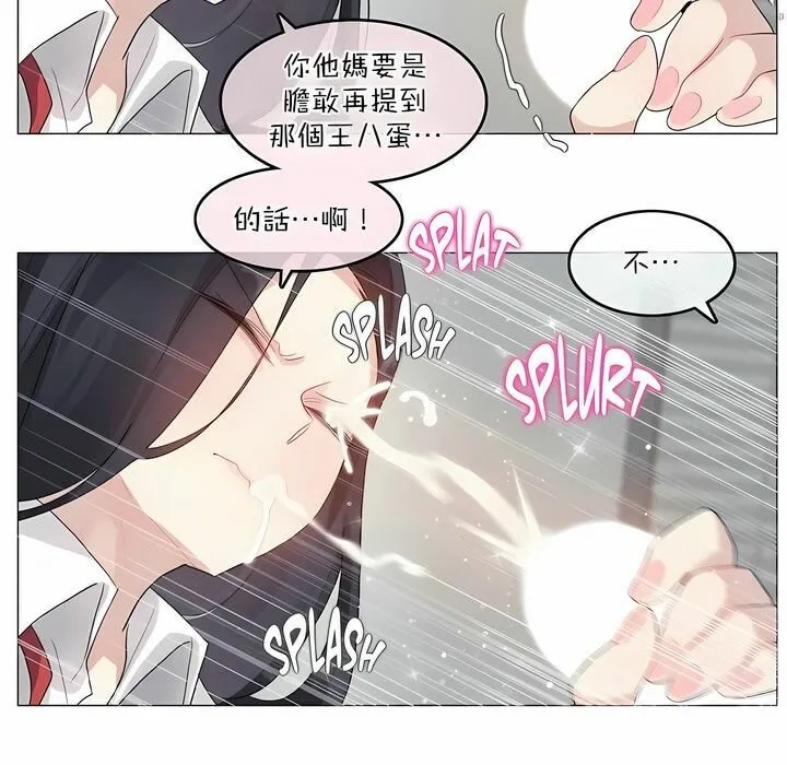 一个变态的日常生活 第99话 第45页