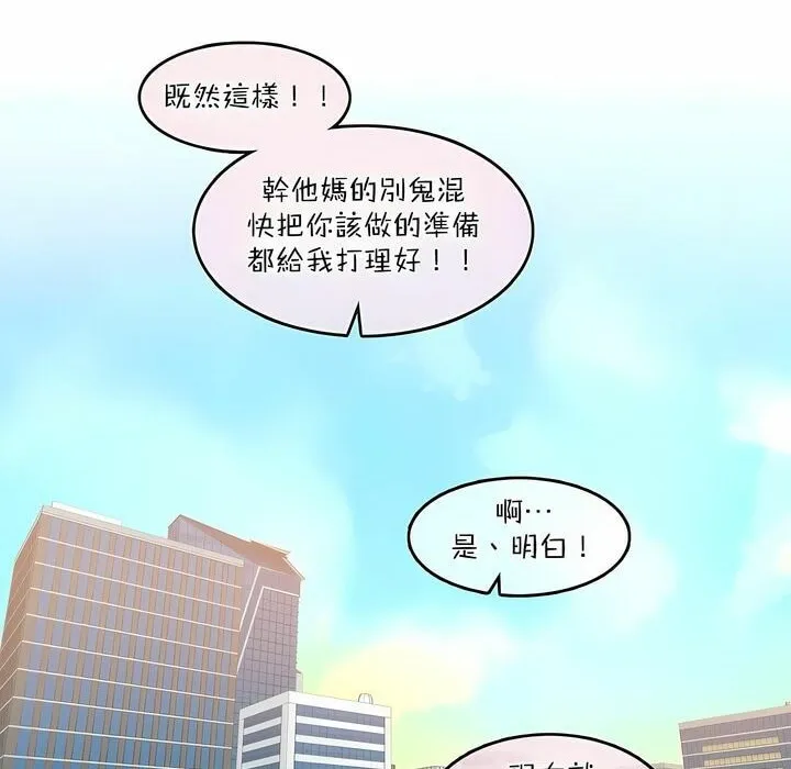 一个变态的日常生活 第99话 第90页