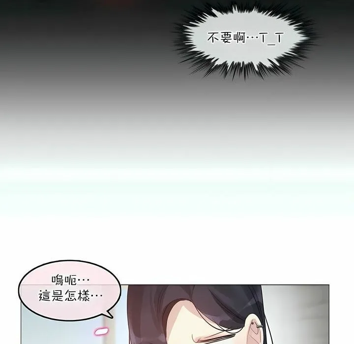 一个变态的日常生活 第99话 第76页