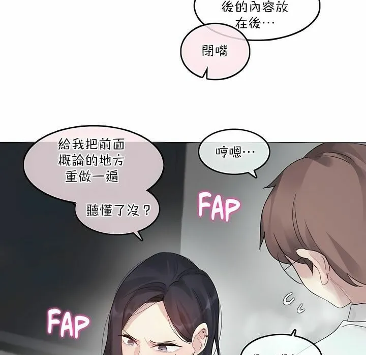 一个变态的日常生活 第99话 第3页