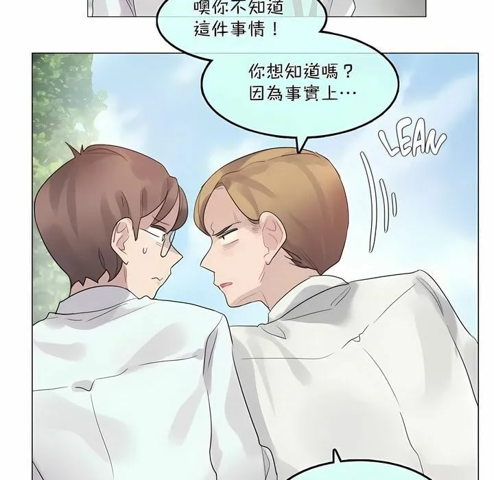 一个变态的日常生活 第99话 第61页