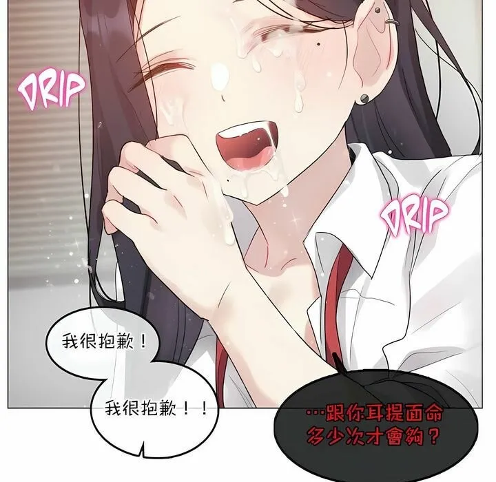 一个变态的日常生活 第99话 第49页