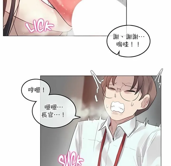 一个变态的日常生活 第99话 第14页