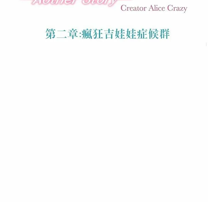 一个变态的日常生活 第99话 第7页