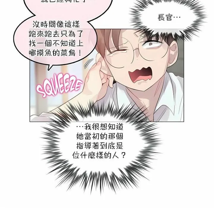 一个变态的日常生活 第99话 第68页
