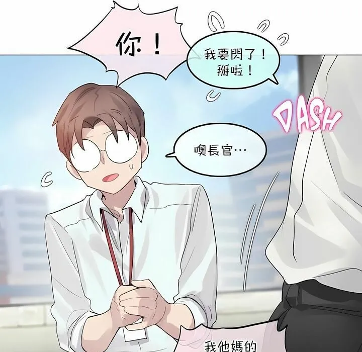 一个变态的日常生活 第99话 第64页