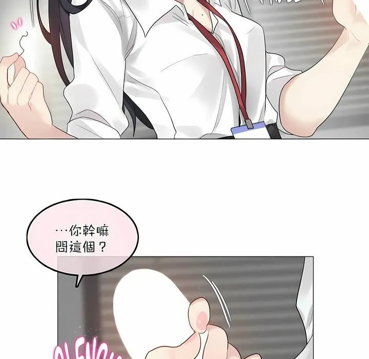 一个变态的日常生活 第99话 第38页