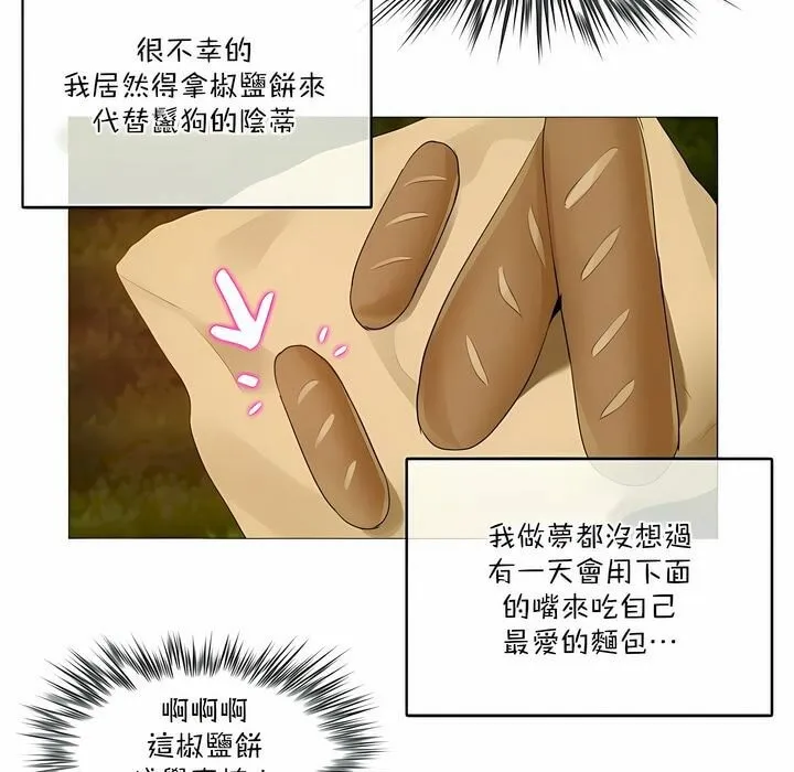 一个变态的日常生活 第114话 第61页