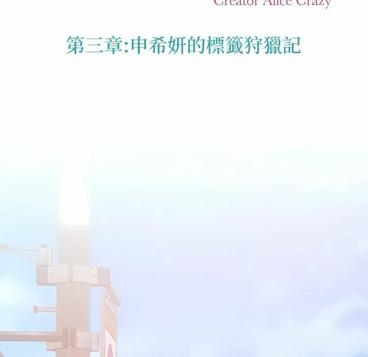 一个变态的日常生活 第114话 第6页