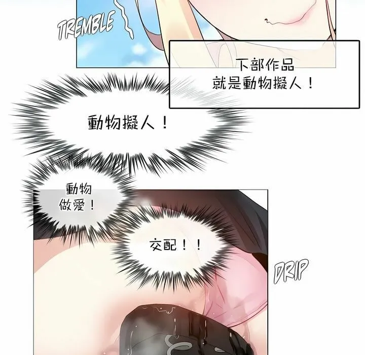 一个变态的日常生活 第114话 第53页