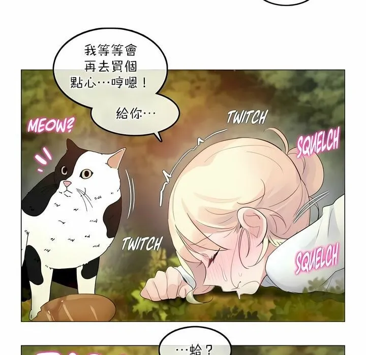 一个变态的日常生活 第114话 第71页