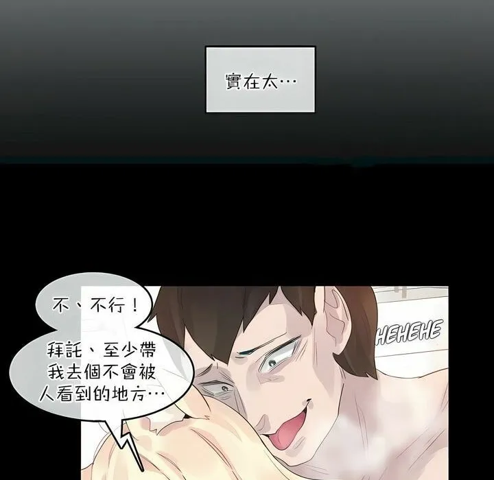 一个变态的日常生活 第114话 第26页