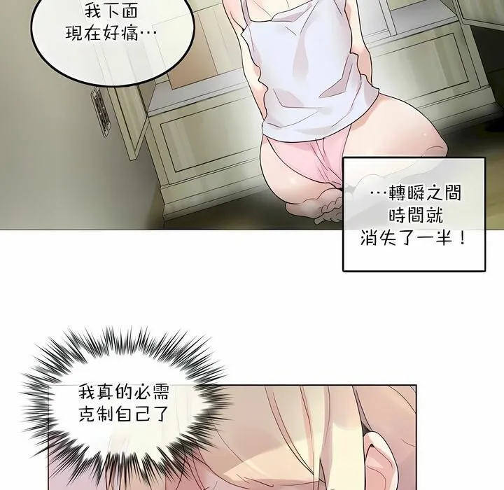一个变态的日常生活 第114话 第3页