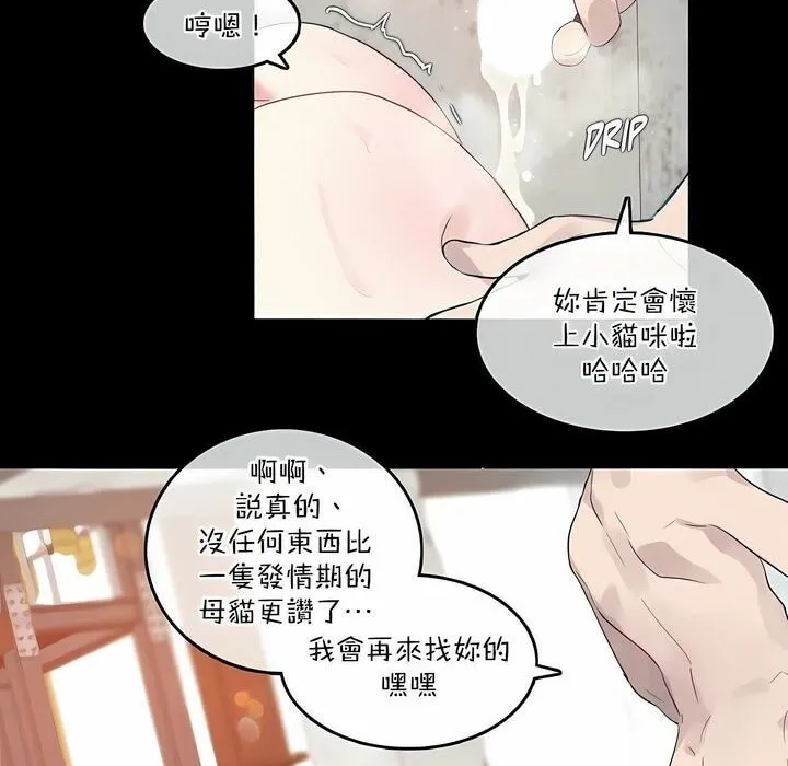 一个变态的日常生活 第114话 第34页