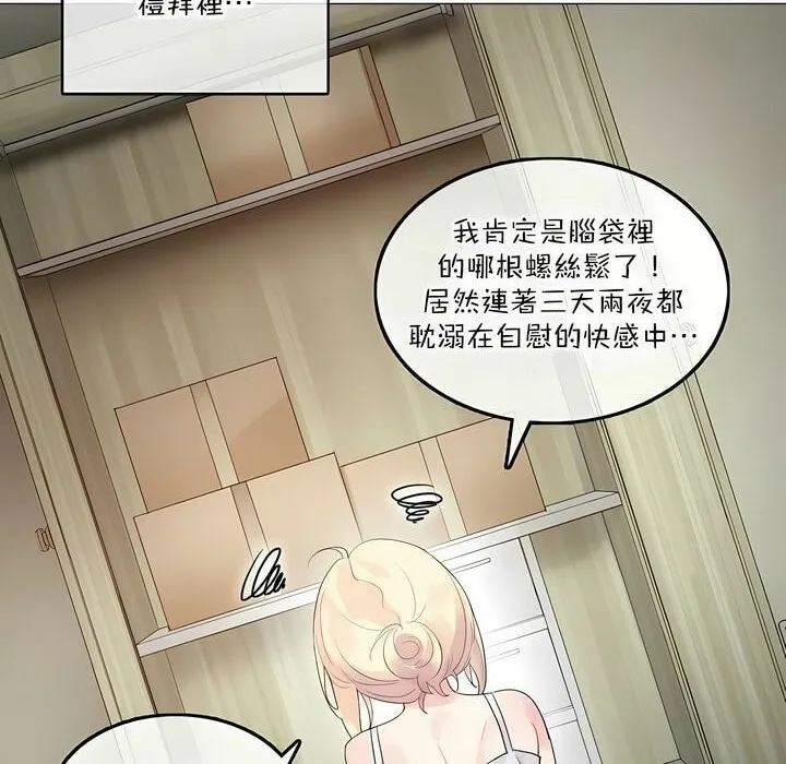 一个变态的日常生活 第114话 第2页