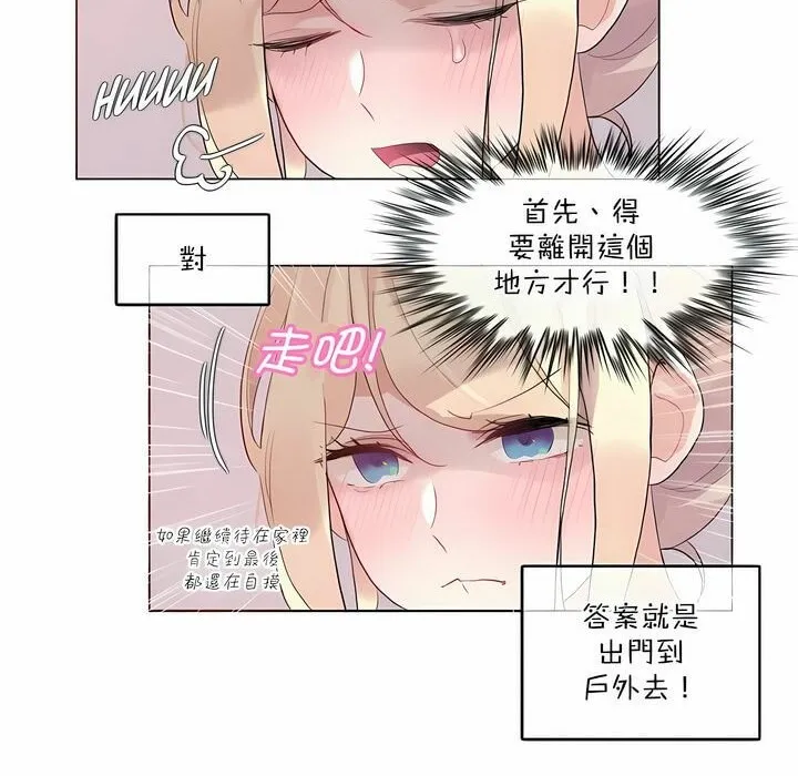 一个变态的日常生活 第114话 第4页