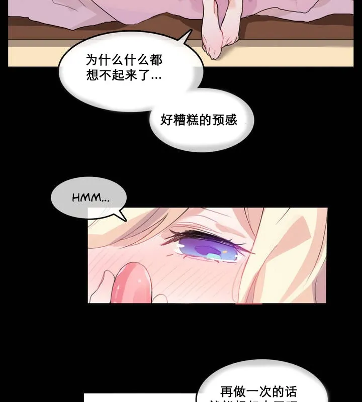 一个变态的日常生活 第12话 第37页