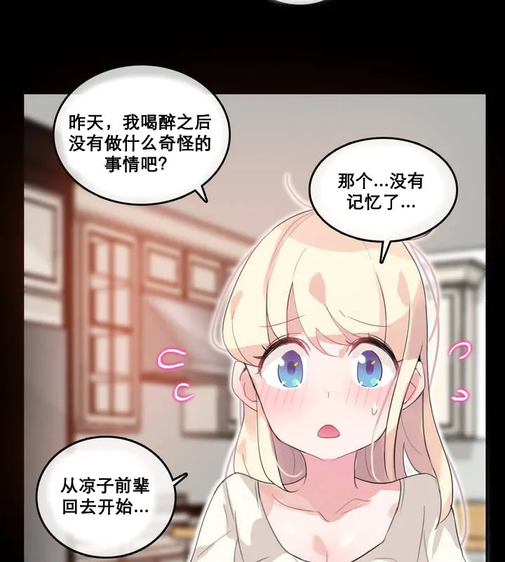 一个变态的日常生活 第12话 第47页