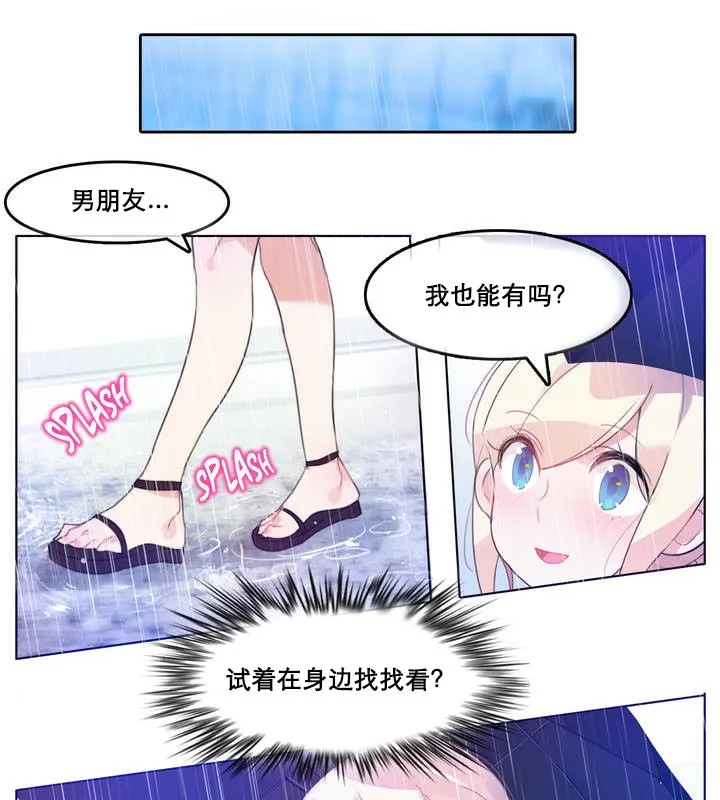 一个变态的日常生活 第12话 第78页