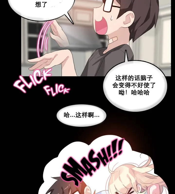 一个变态的日常生活 第12话 第51页