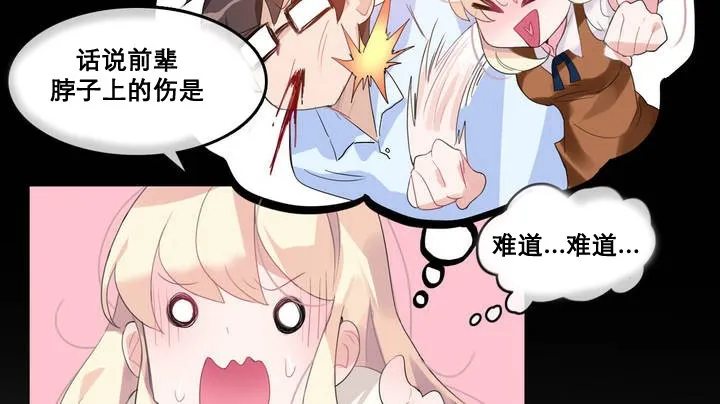一个变态的日常生活 第12话 第52页