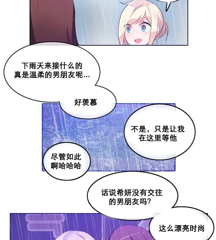 一个变态的日常生活 第12话 第71页