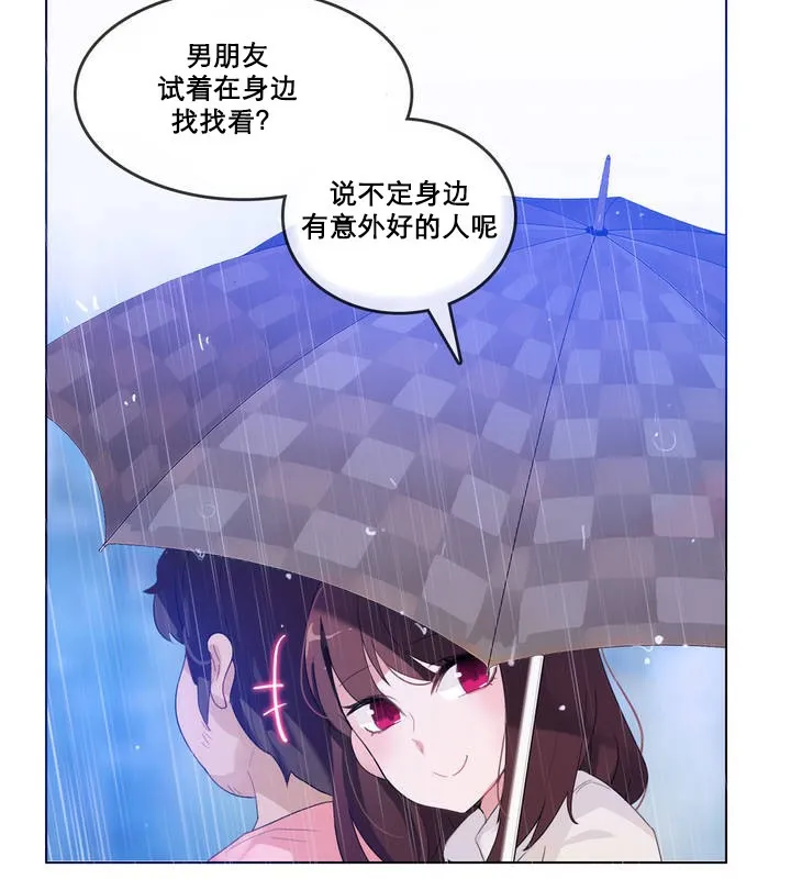 一个变态的日常生活 第12话 第75页