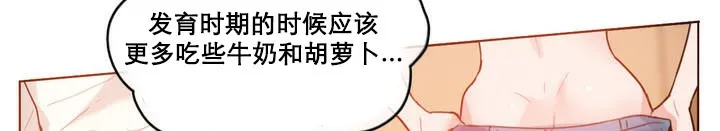 一个变态的日常生活 第12话 第8页