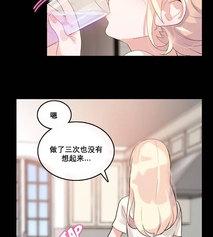 一个变态的日常生活 第12话 第39页