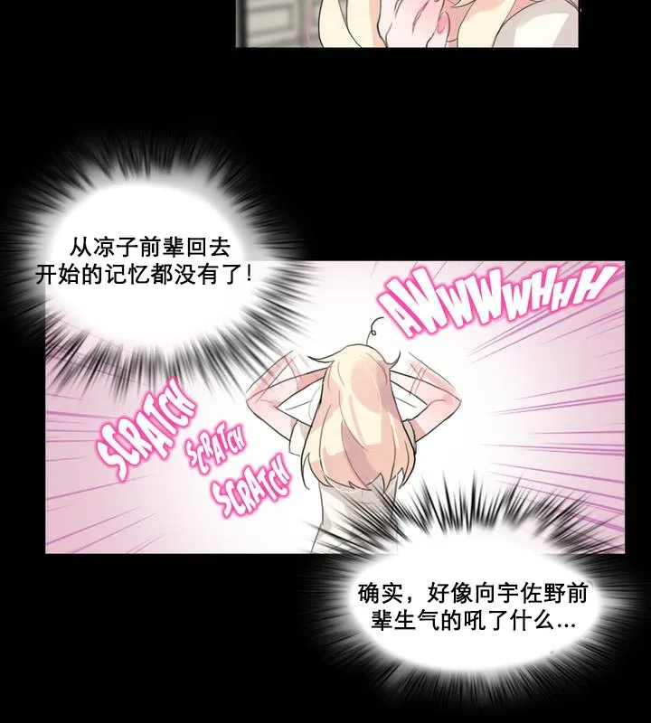 一个变态的日常生活 第12话 第42页