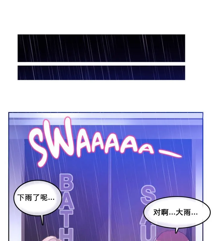 一个变态的日常生活 第12话 第69页