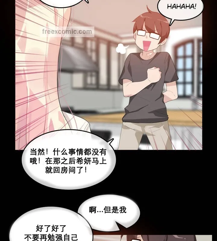 一个变态的日常生活 第12话 第50页