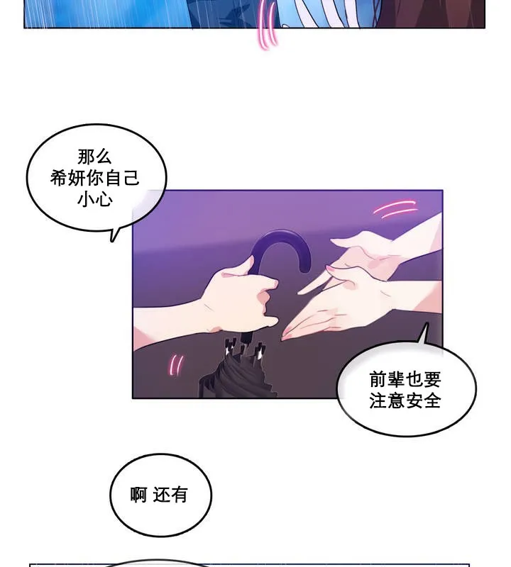 一个变态的日常生活 第12话 第74页