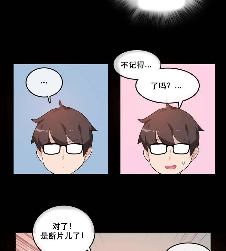 一个变态的日常生活 第12话 第49页