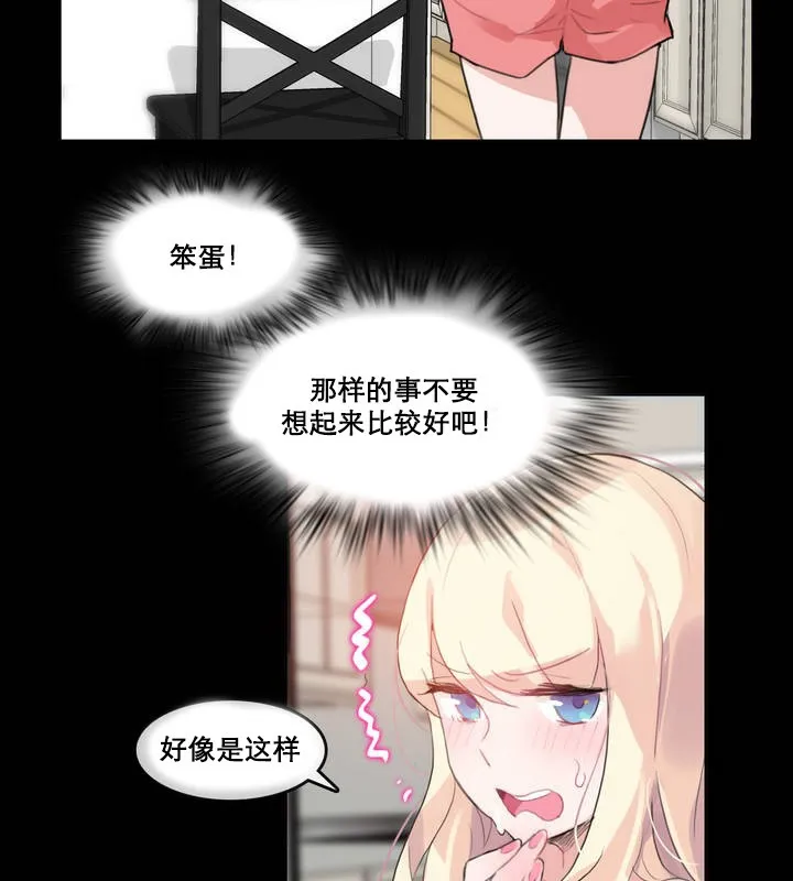 一个变态的日常生活 第12话 第41页