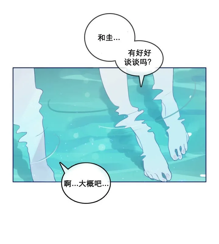一个变态的日常生活 第12话 第27页