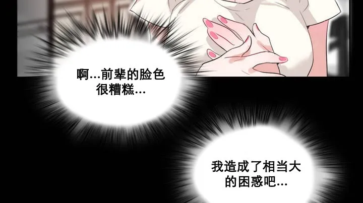 一个变态的日常生活 第12话 第48页
