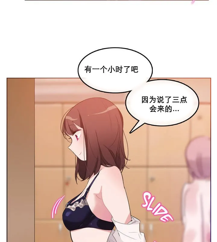 一个变态的日常生活 第12话 第3页