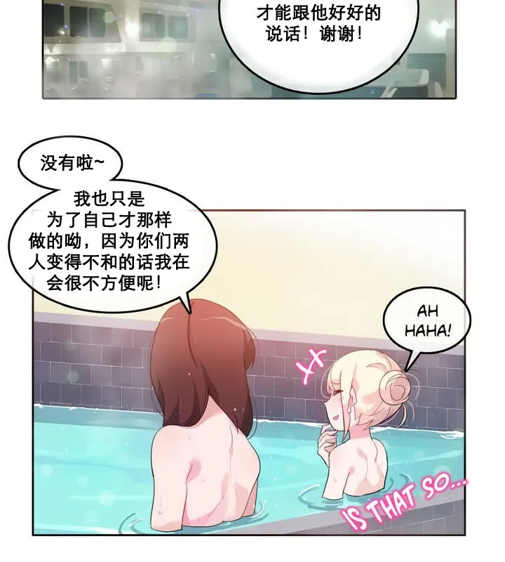 一个变态的日常生活 第12话 第54页