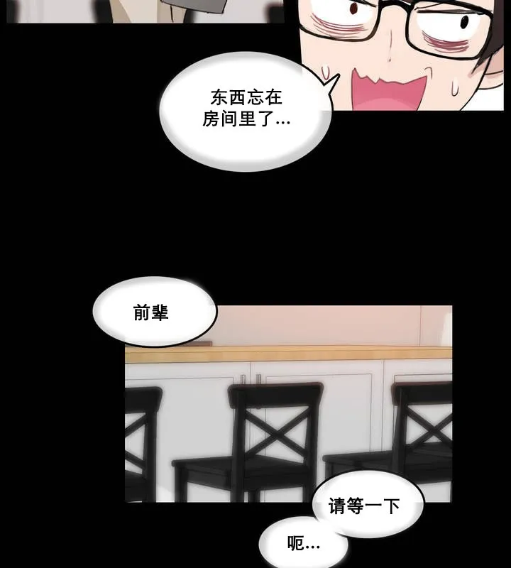 一个变态的日常生活 第12话 第46页